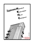 NKPS Headquarters Poster