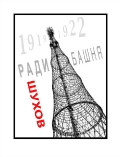 Shukhov Radio Tower Poster