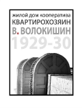 Kvartirokhozyain Cooperative Residential Building Poster