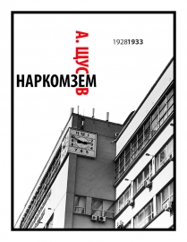 Narkomzem Poster