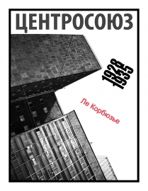 Tsentrosoyuz Poster