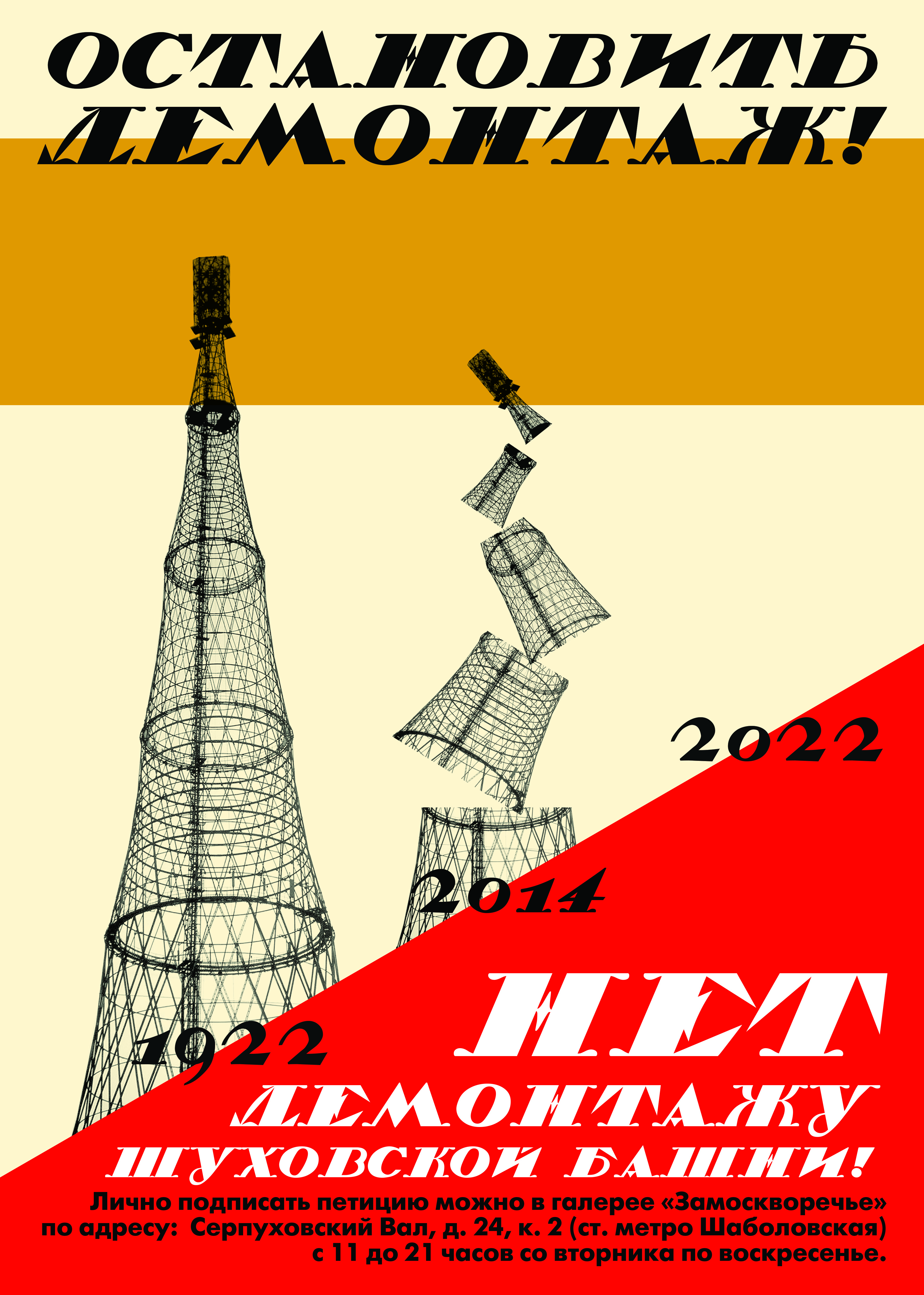 ShukhovTower3